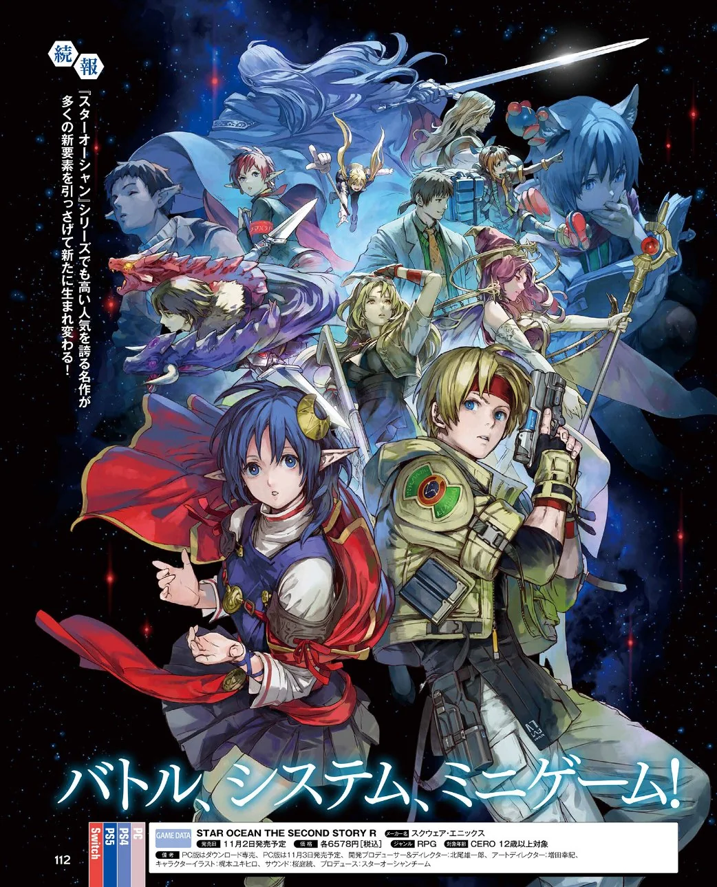 Star Ocean: The Second Story
